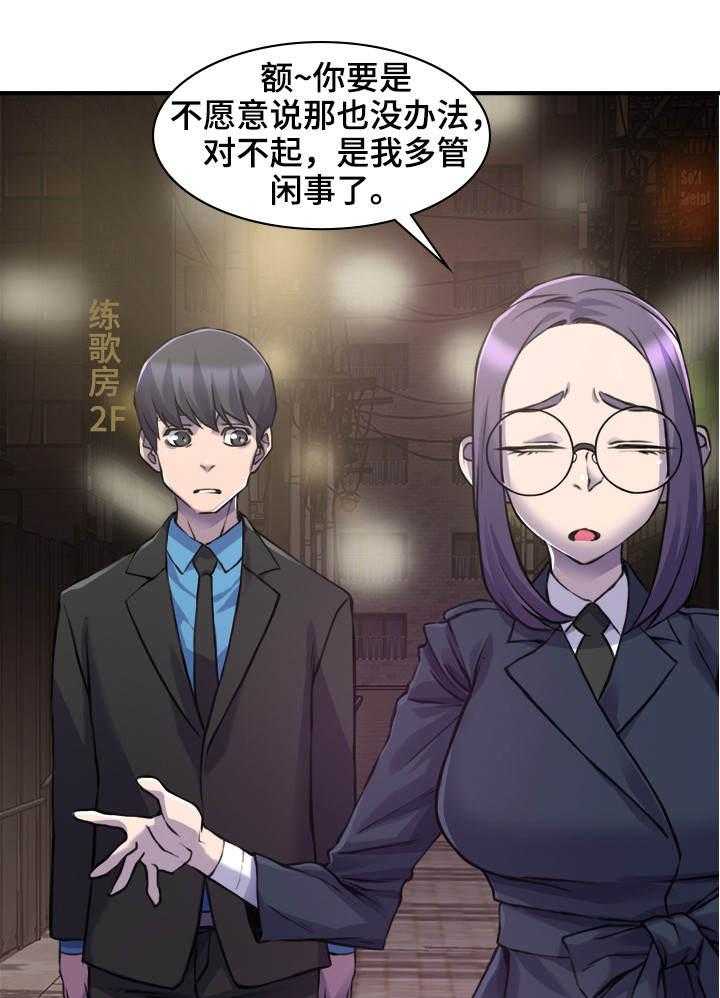《离婚疑云》第4话 4_难以接受 第27页