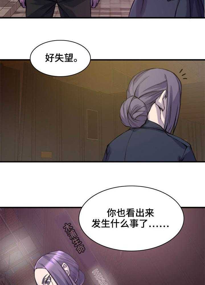 《离婚疑云》第4话 4_难以接受 第28页