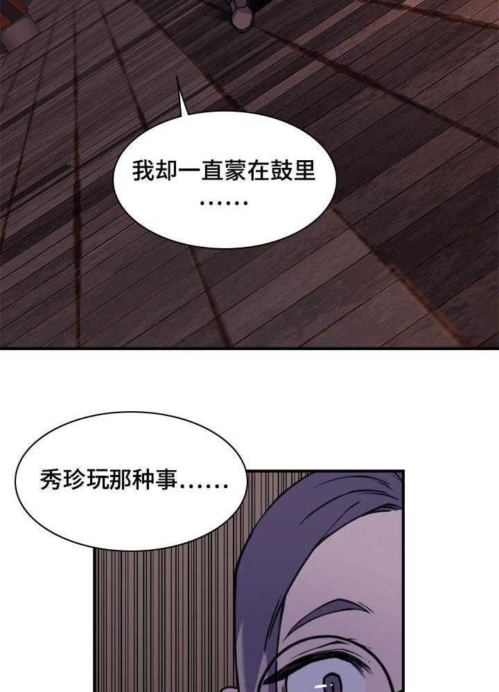 《离婚疑云》第4话 4_难以接受 第30页