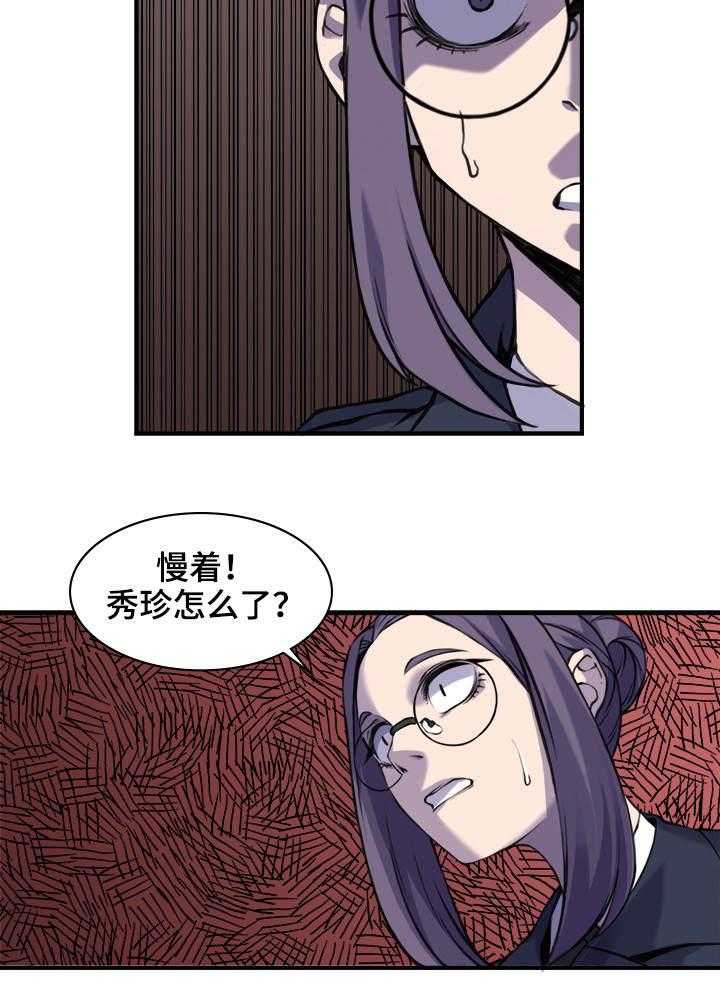 《离婚疑云》第4话 4_难以接受 第31页
