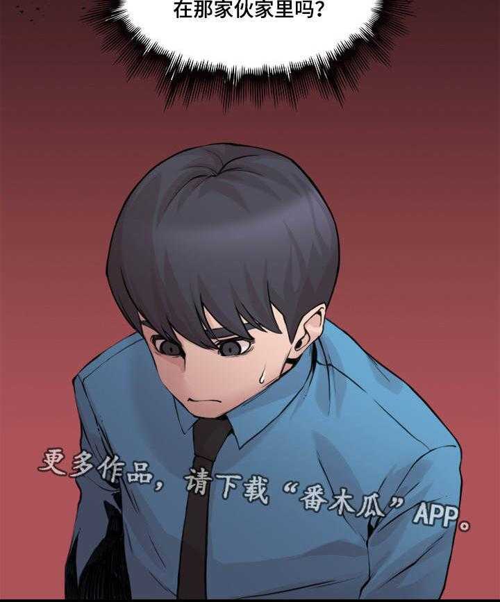 《离婚疑云》第4话 4_难以接受 第4页
