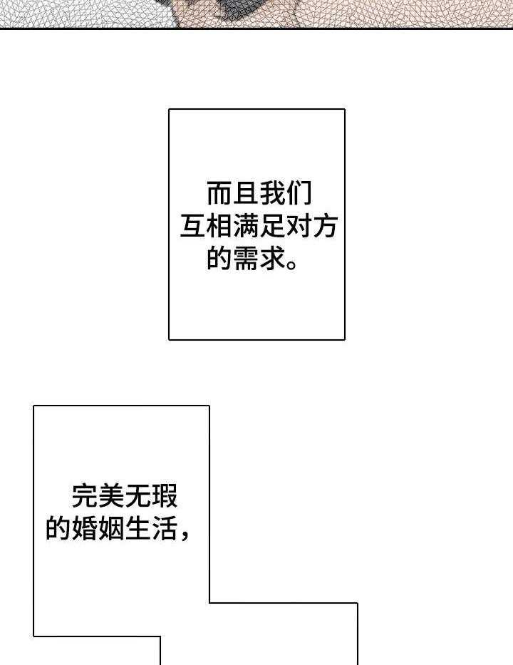《离婚疑云》第1话 1_我的妻子 第16页
