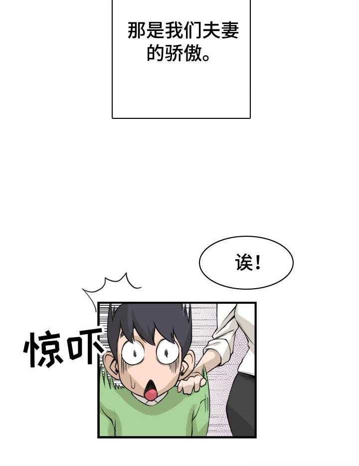 《离婚疑云》第1话 1_我的妻子 第17页