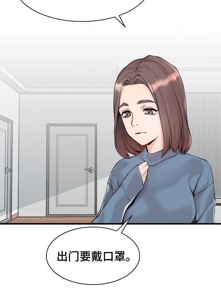 《离婚疑云》第1话 1_我的妻子 第8页