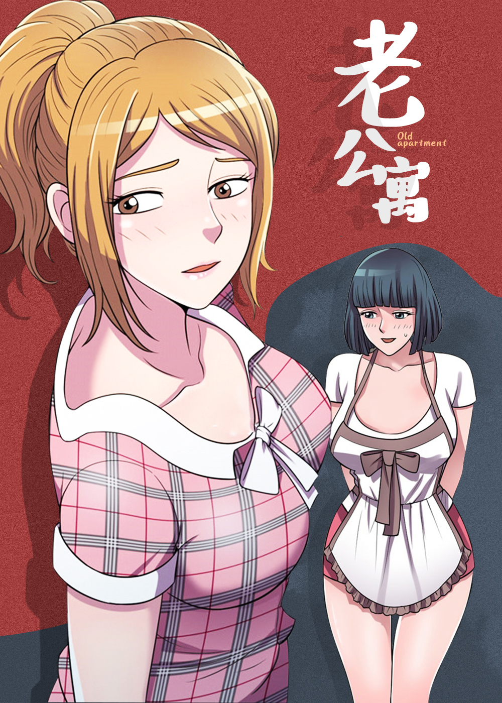 《老公寓》漫画封面图 - tl漫画