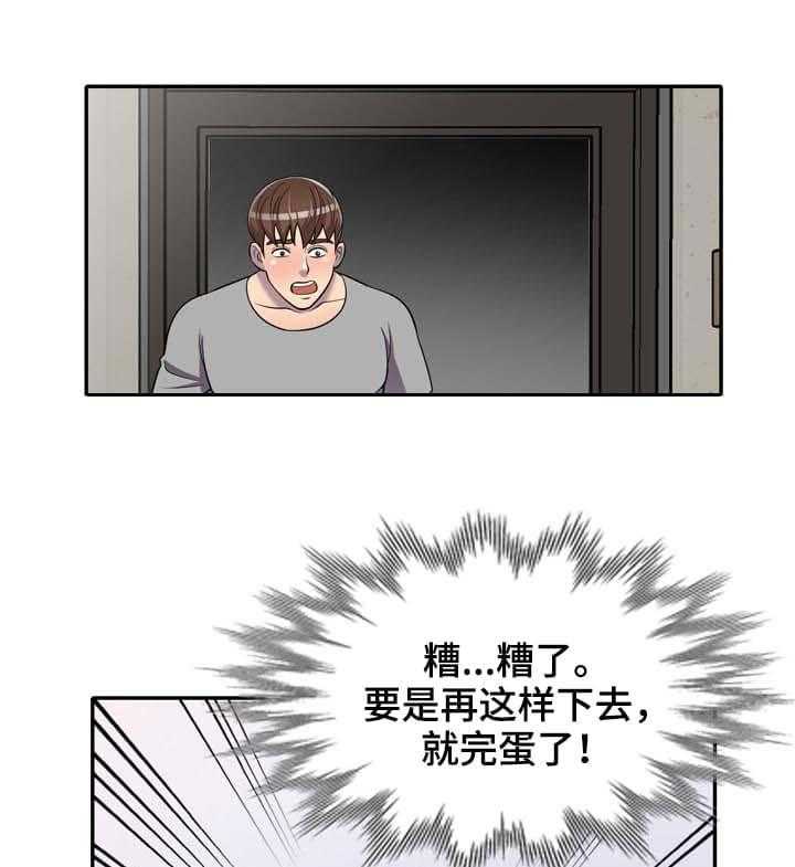 《老公寓》第11话 11_按摩 第11页