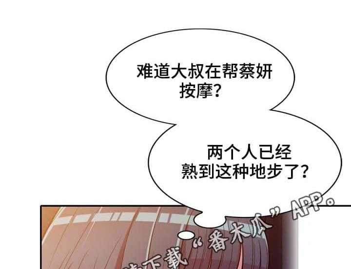 《老公寓》第11话 11_按摩 第23页