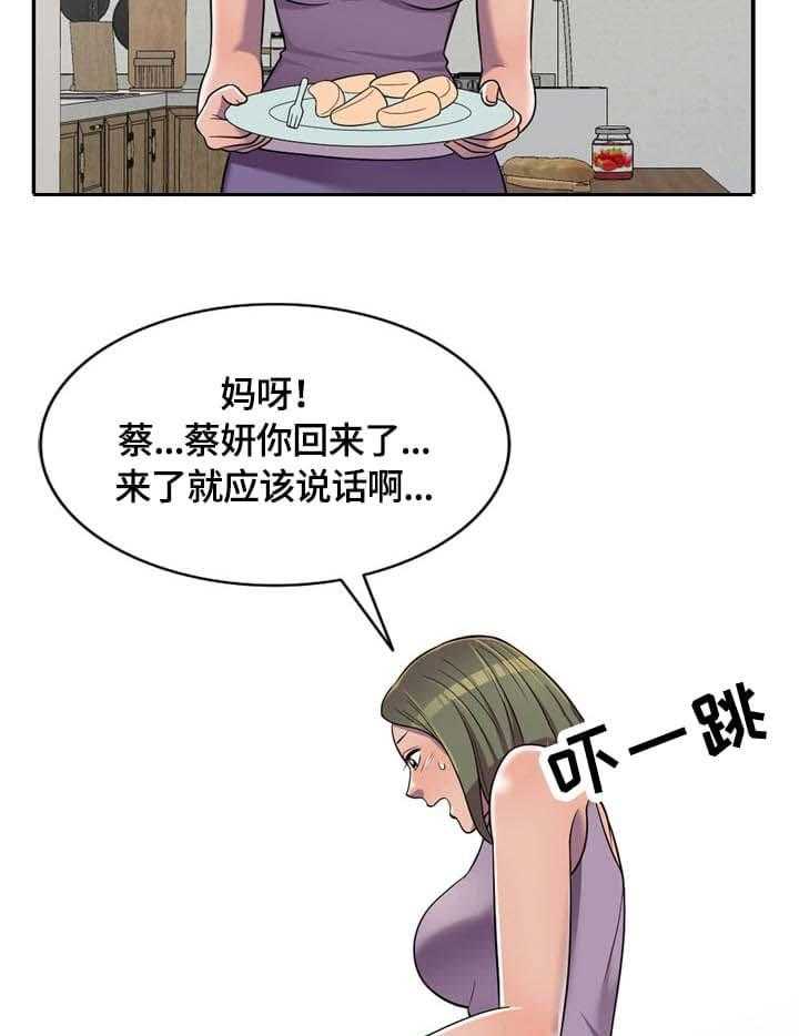 《老公寓》第10话 10_危机 第4页