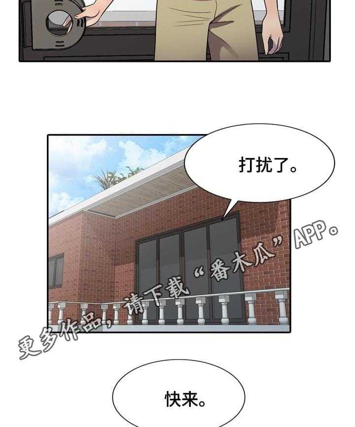 《老公寓》第12话 12_害羞 第14页