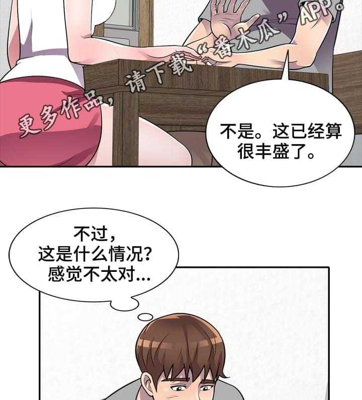 《老公寓》第12话 12_害羞 第18页