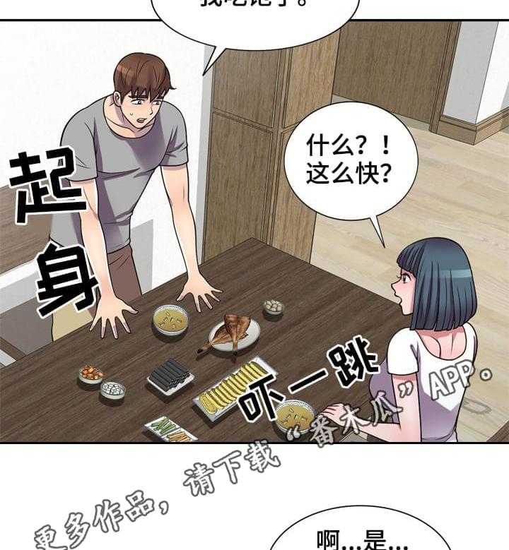 《老公寓》第12话 12_害羞 第25页