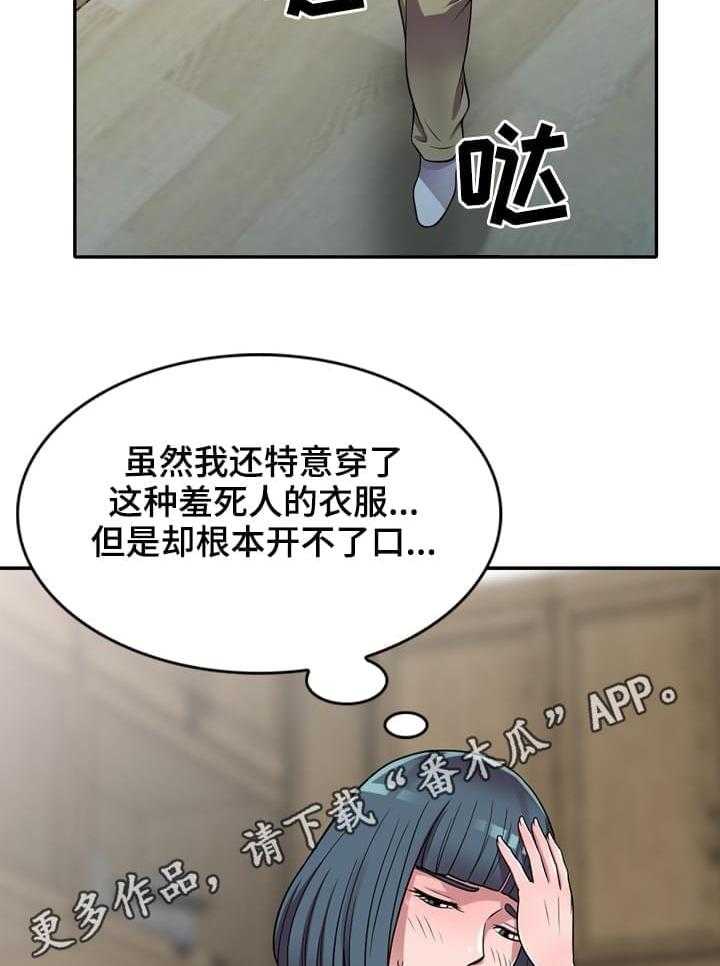 《老公寓》第12话 12_害羞 第31页
