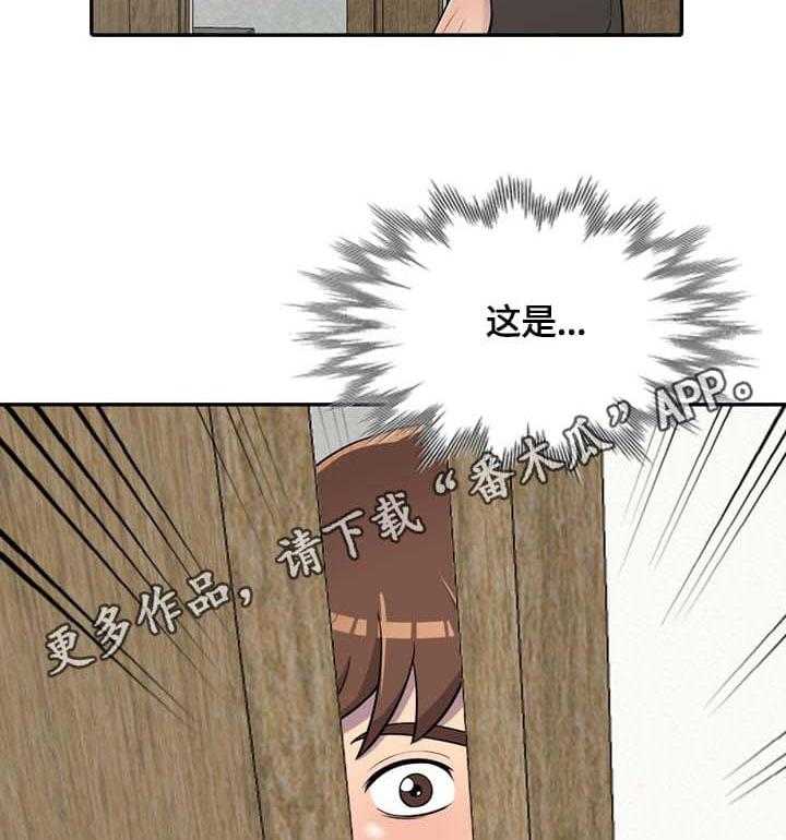 《老公寓》第8话 8_零花钱 第28页