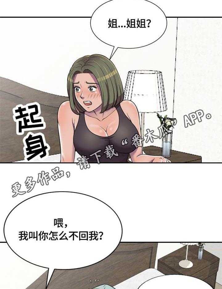 《老公寓》第7话 7_一石二鸟 第15页