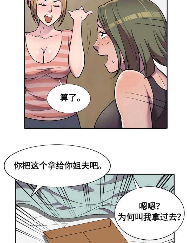 《老公寓》第7话 7_一石二鸟 第20页