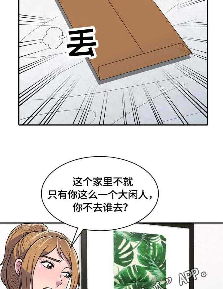《老公寓》第7话 7_一石二鸟 第21页