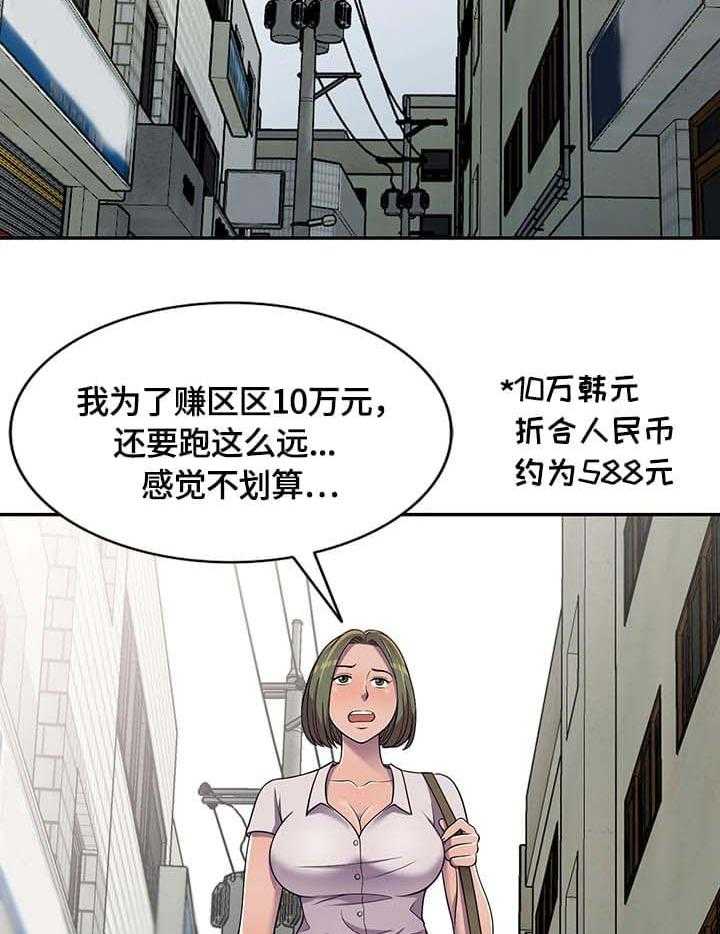 《老公寓》第7话 7_一石二鸟 第29页