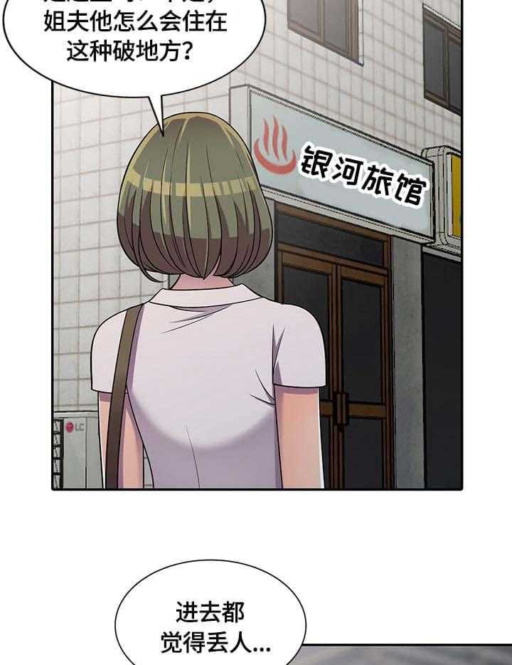 《老公寓》第7话 7_一石二鸟 第31页