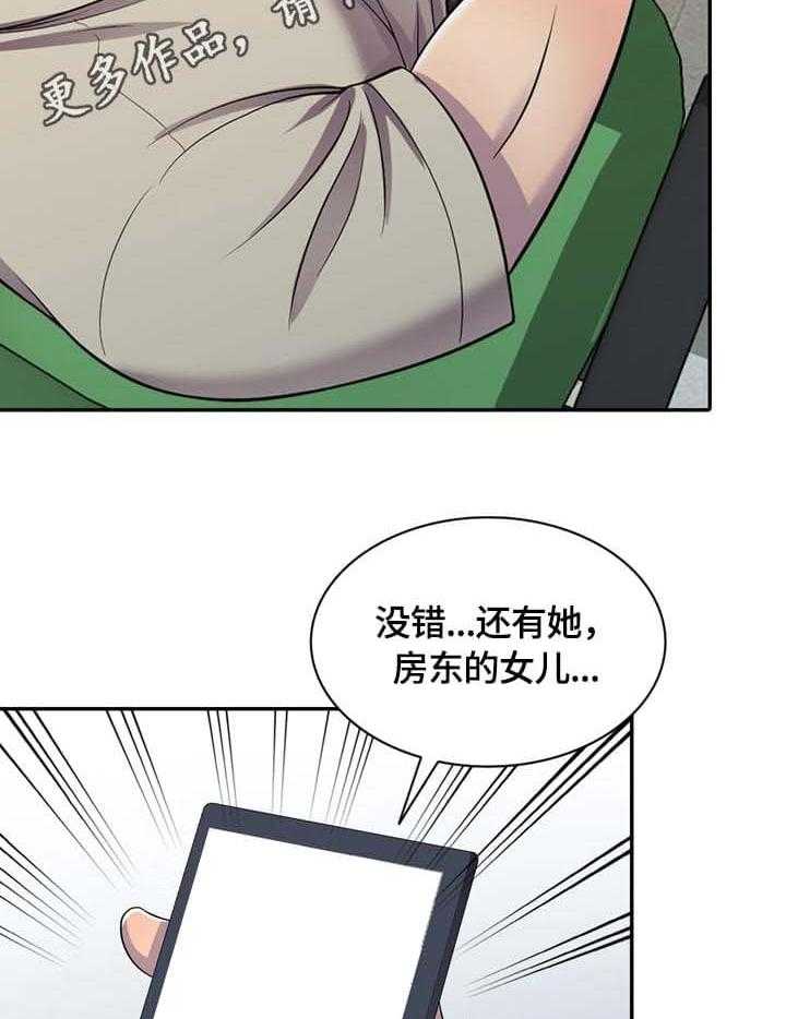 《老公寓》第7话 7_一石二鸟 第3页