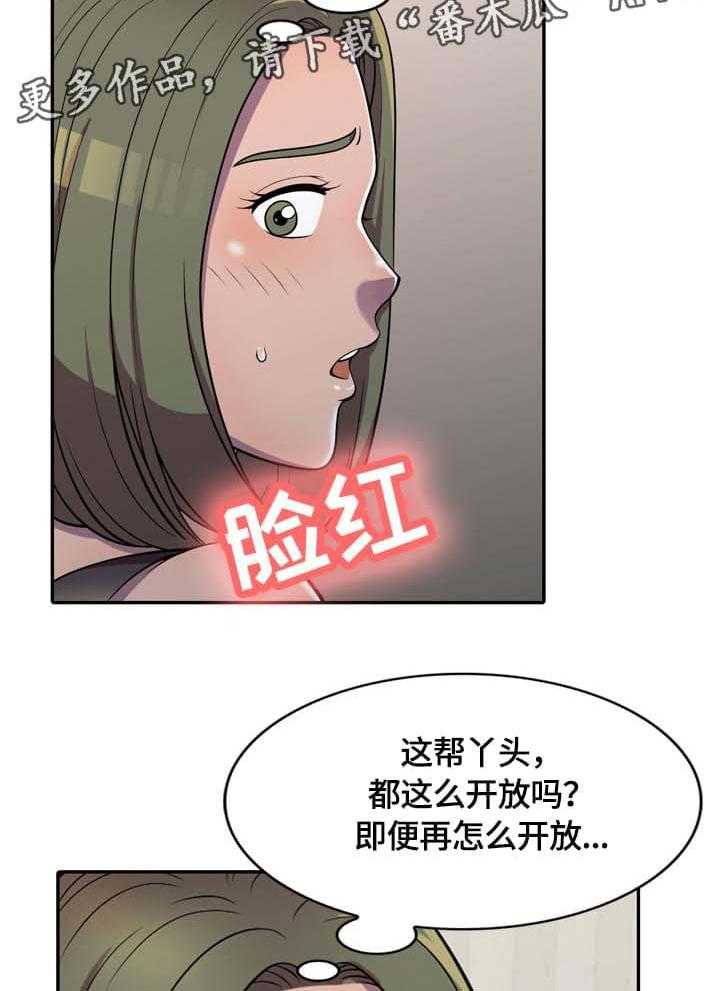 《老公寓》第5话 5_请求 第29页