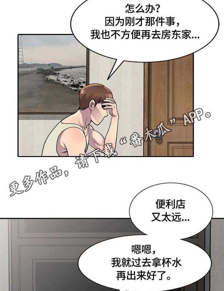 《老公寓》第4话 4_试一下 第14页