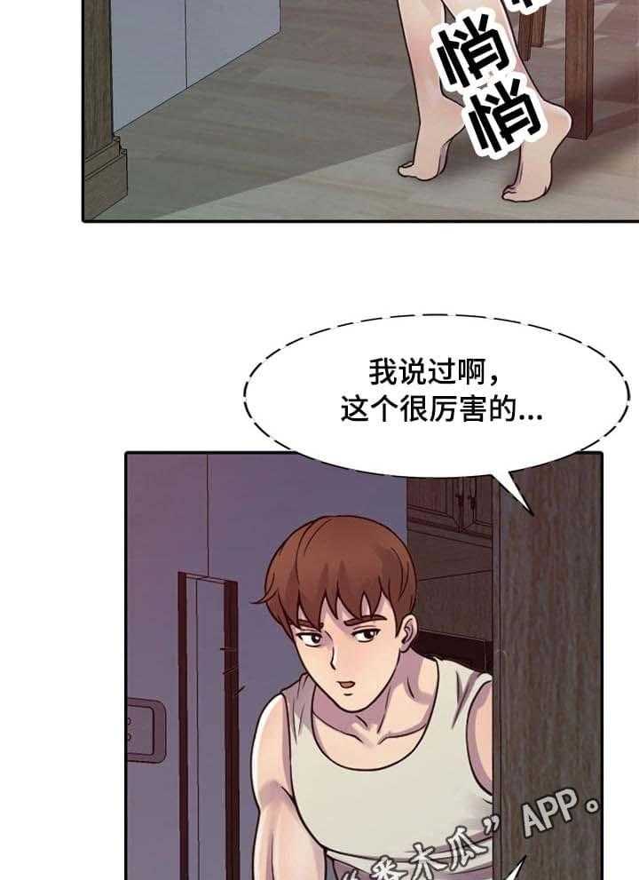 《老公寓》第4话 4_试一下 第19页