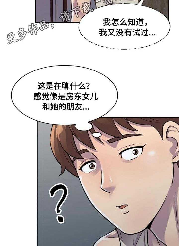 《老公寓》第4话 4_试一下 第20页