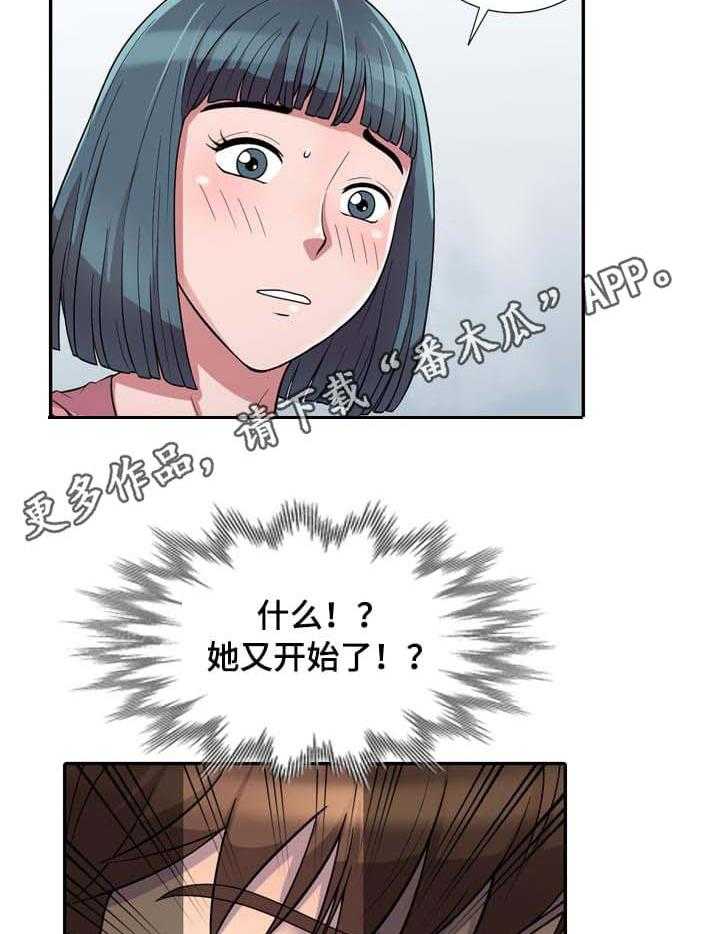 《老公寓》第4话 4_试一下 第29页