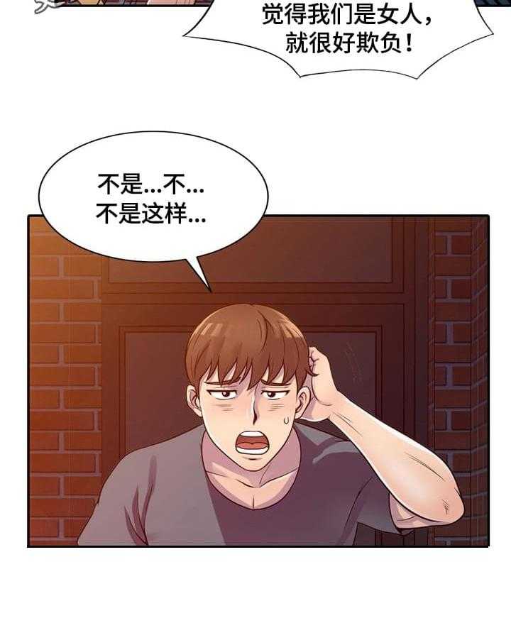 《老公寓》第3话 3_误会 第16页