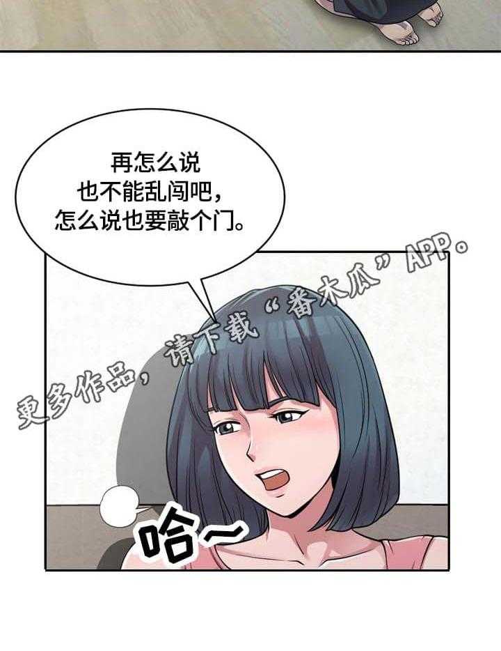 《老公寓》第3话 3_误会 第21页