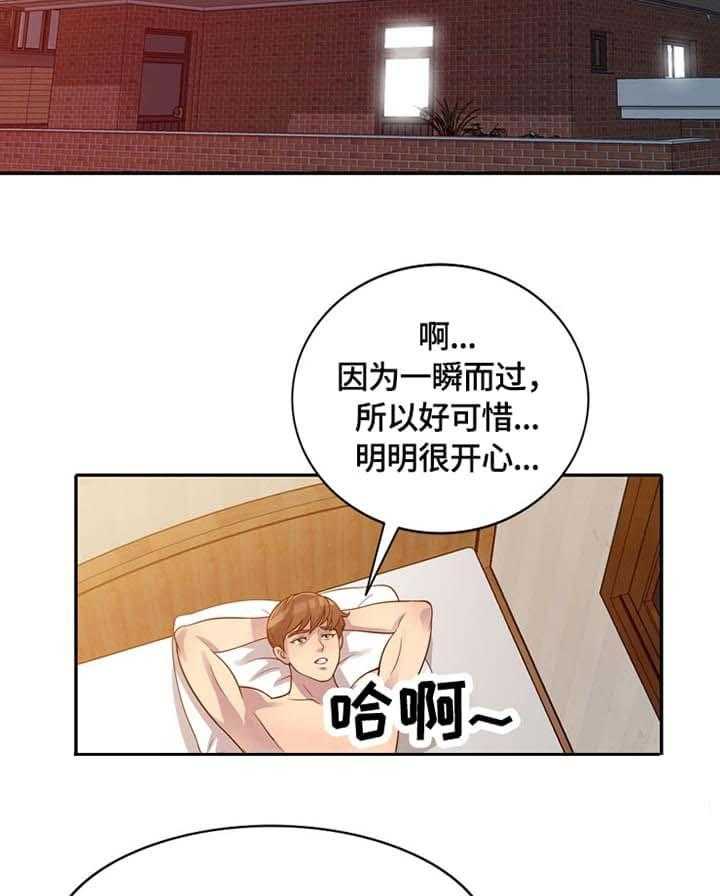 《老公寓》第3话 3_误会 第2页