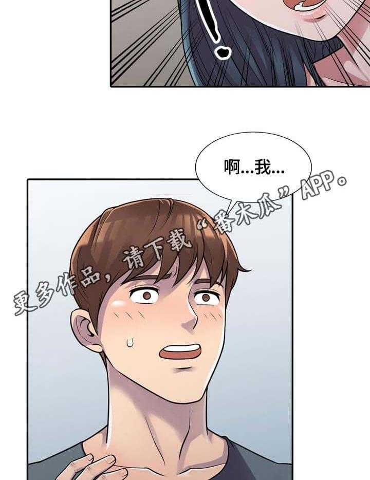 《老公寓》第3话 3_误会 第9页