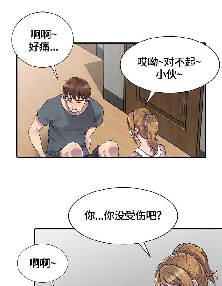 《老公寓》第2话 2_帮忙 第13页