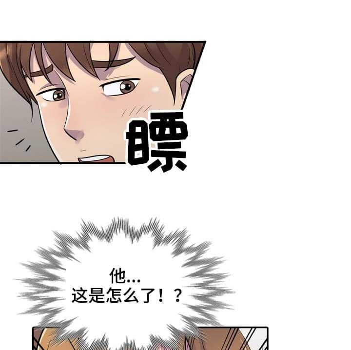 《老公寓》第2话 2_帮忙 第16页