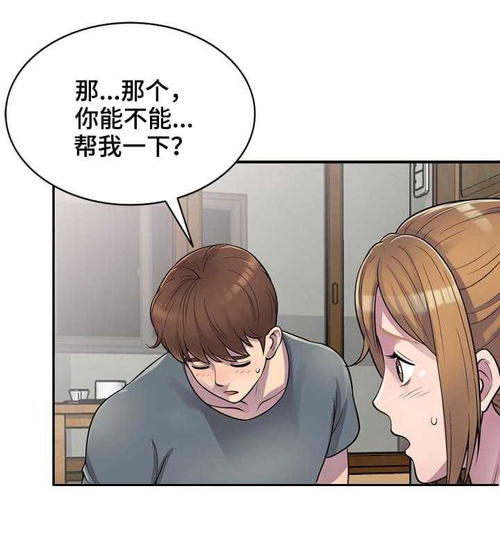 《老公寓》第2话 2_帮忙 第19页