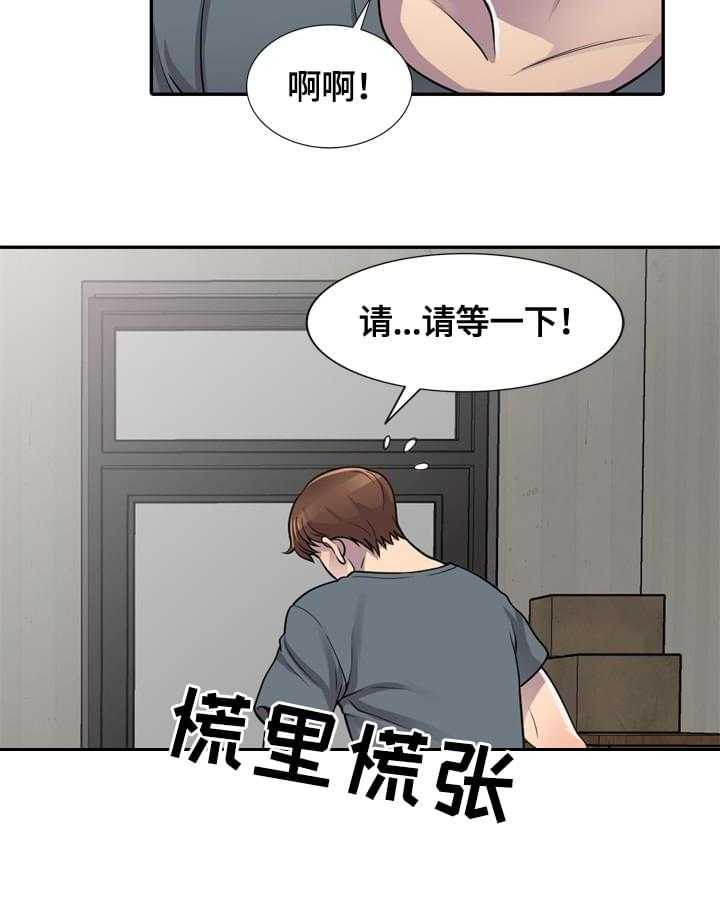 《老公寓》第2话 2_帮忙 第7页