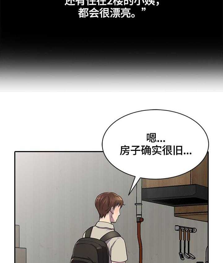 《老公寓》第1话 1_吸引人 第12页