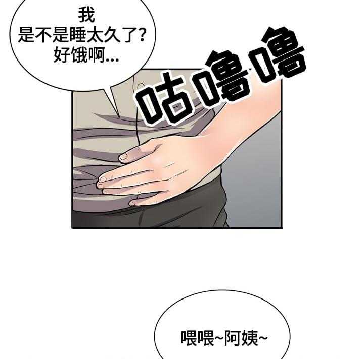 《老公寓》第1话 1_吸引人 第18页