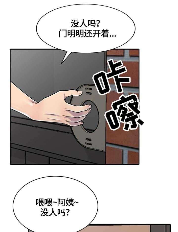 《老公寓》第1话 1_吸引人 第20页