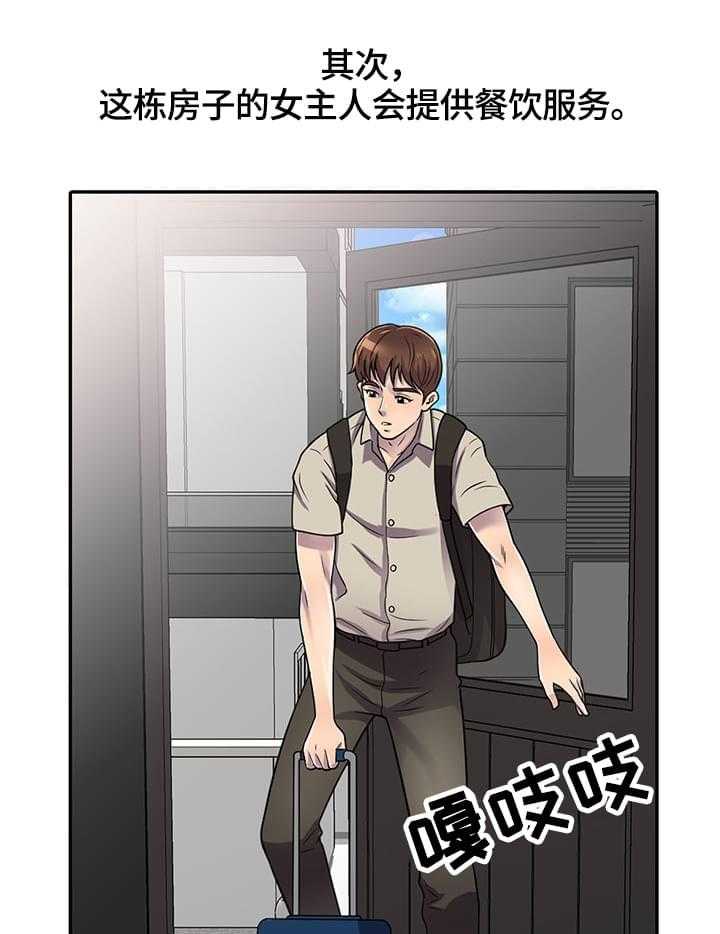 《老公寓》第1话 1_吸引人 第8页