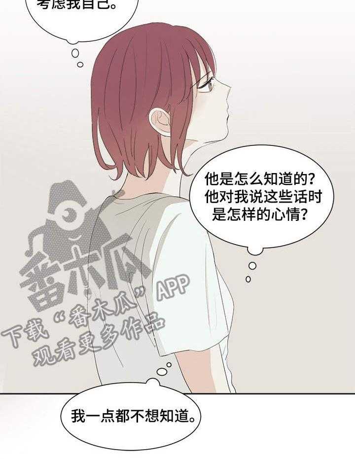《刻在心中》第31话 31_泪水 第13页