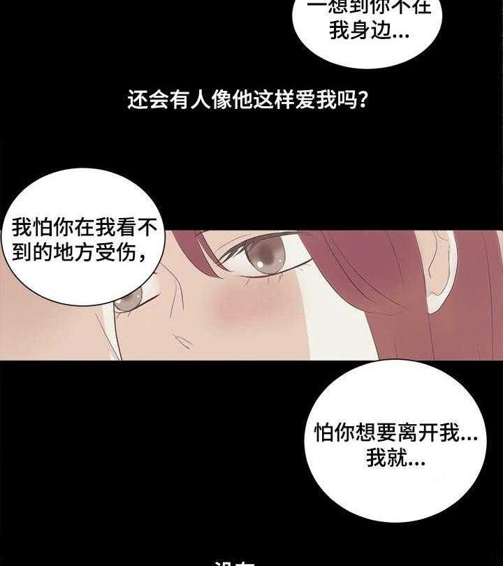 《刻在心中》第31话 31_泪水 第2页