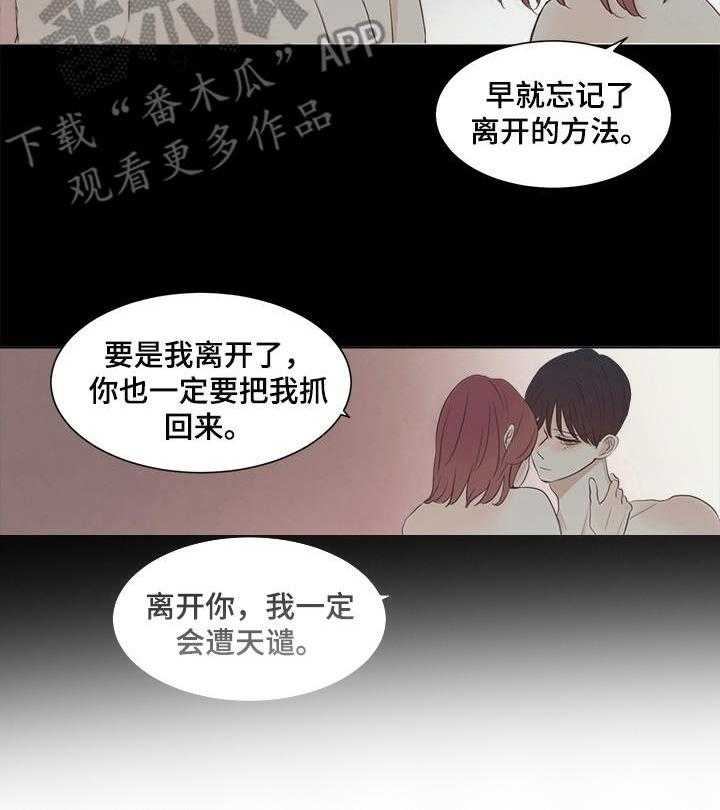 《刻在心中》第31话 31_泪水 第4页