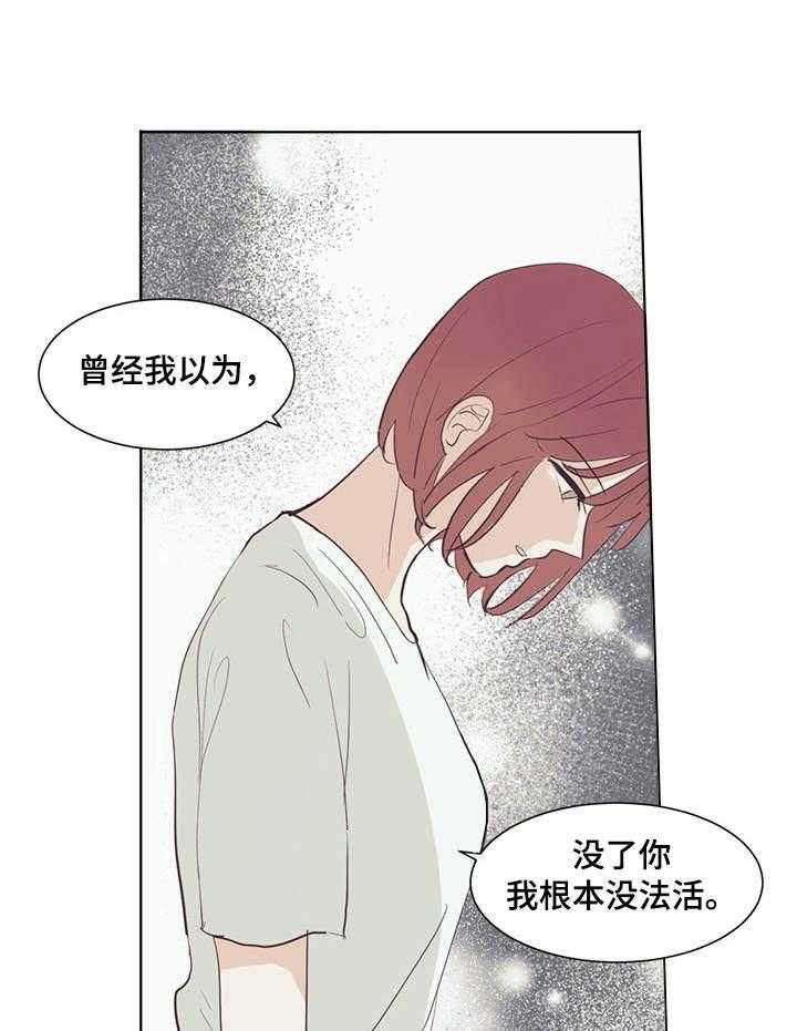 《刻在心中》第31话 31_泪水 第5页