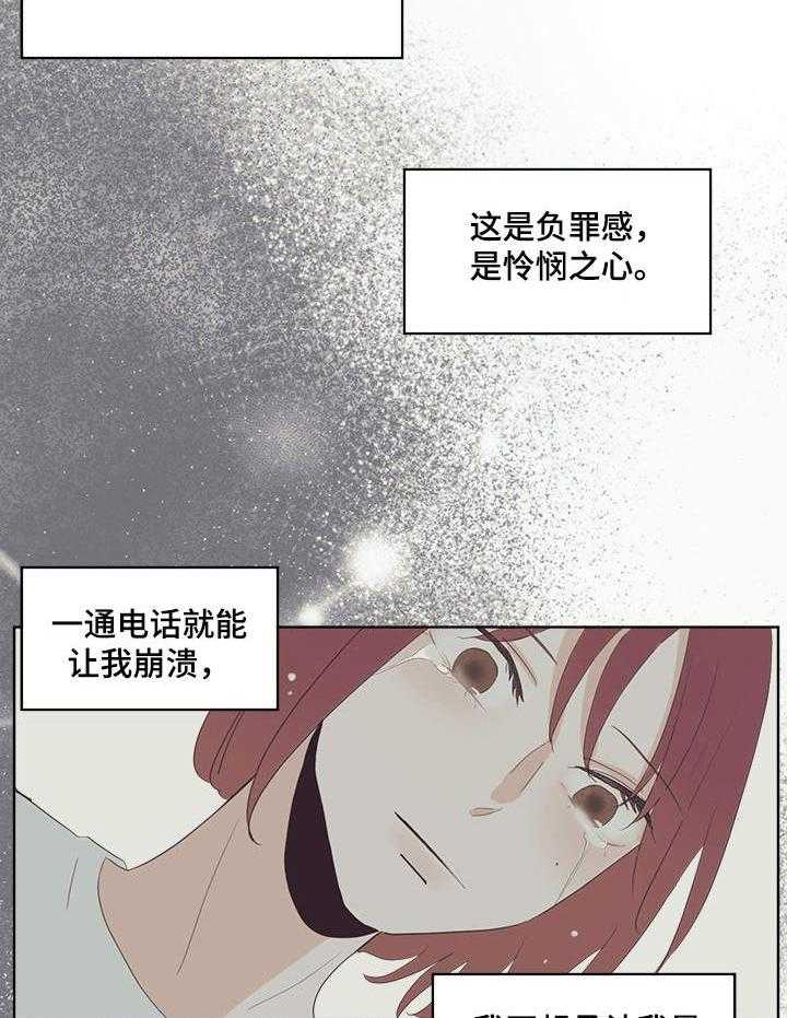 《刻在心中》第31话 31_泪水 第7页