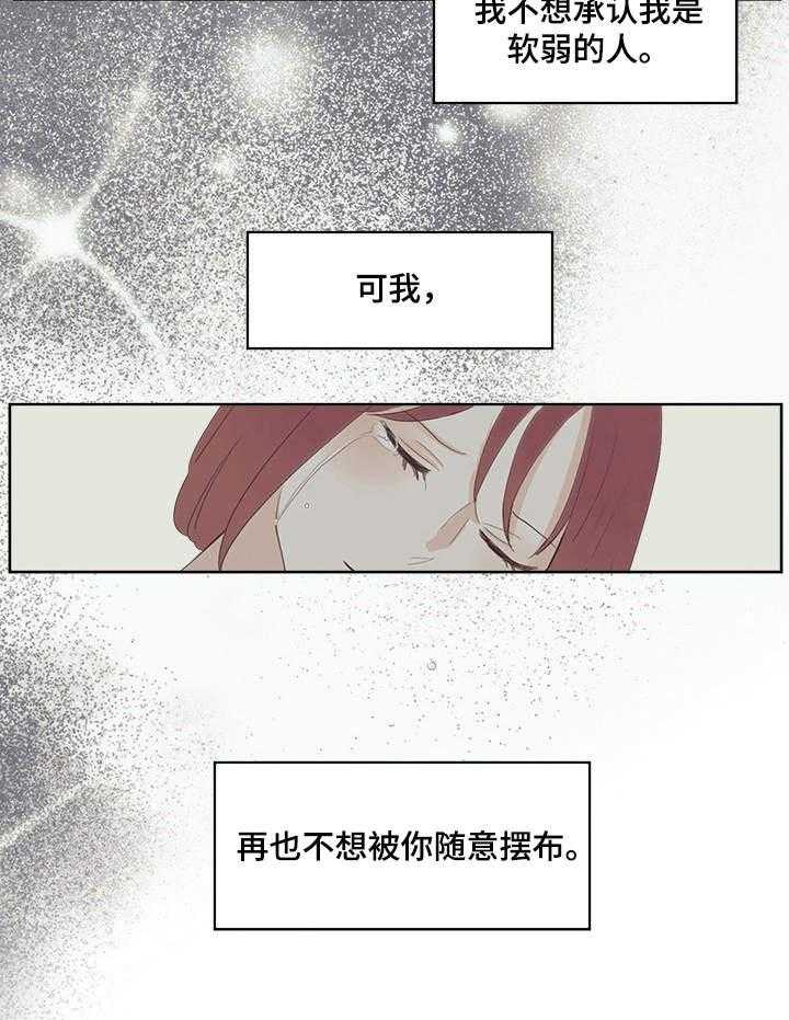 《刻在心中》第31话 31_泪水 第8页