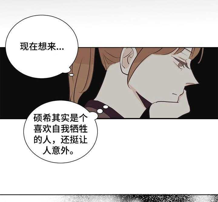 《刻在心中》第29话 29_嘲讽 第16页