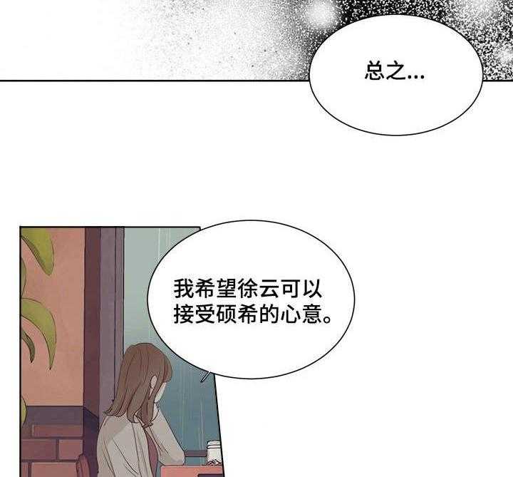 《刻在心中》第29话 29_嘲讽 第17页