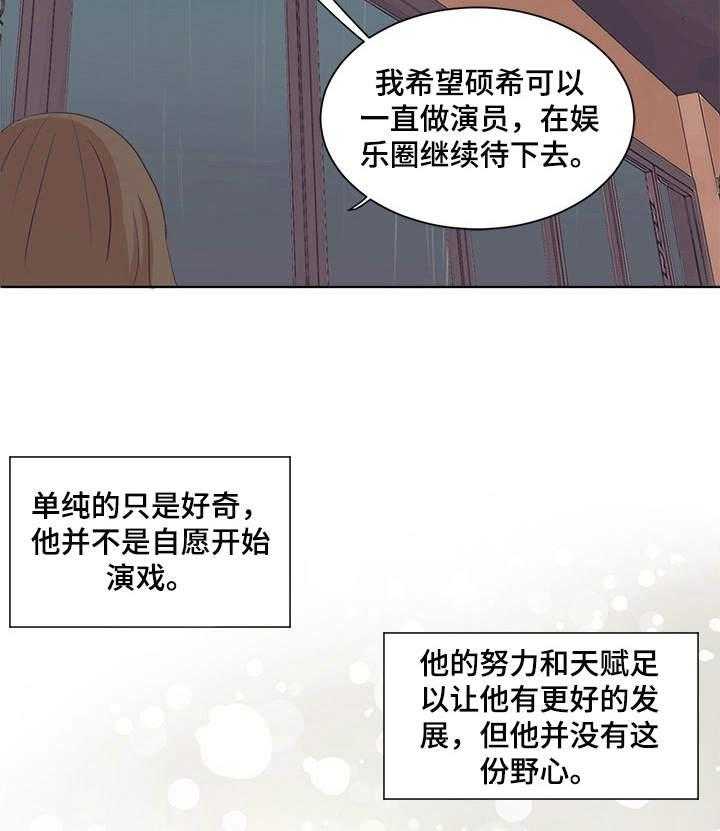 《刻在心中》第29话 29_嘲讽 第19页