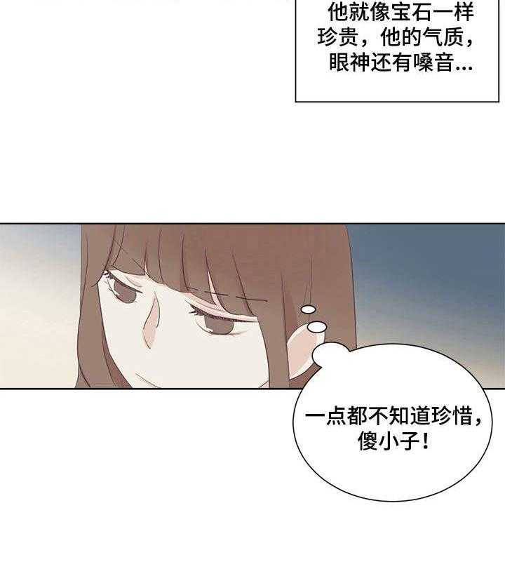 《刻在心中》第29话 29_嘲讽 第21页